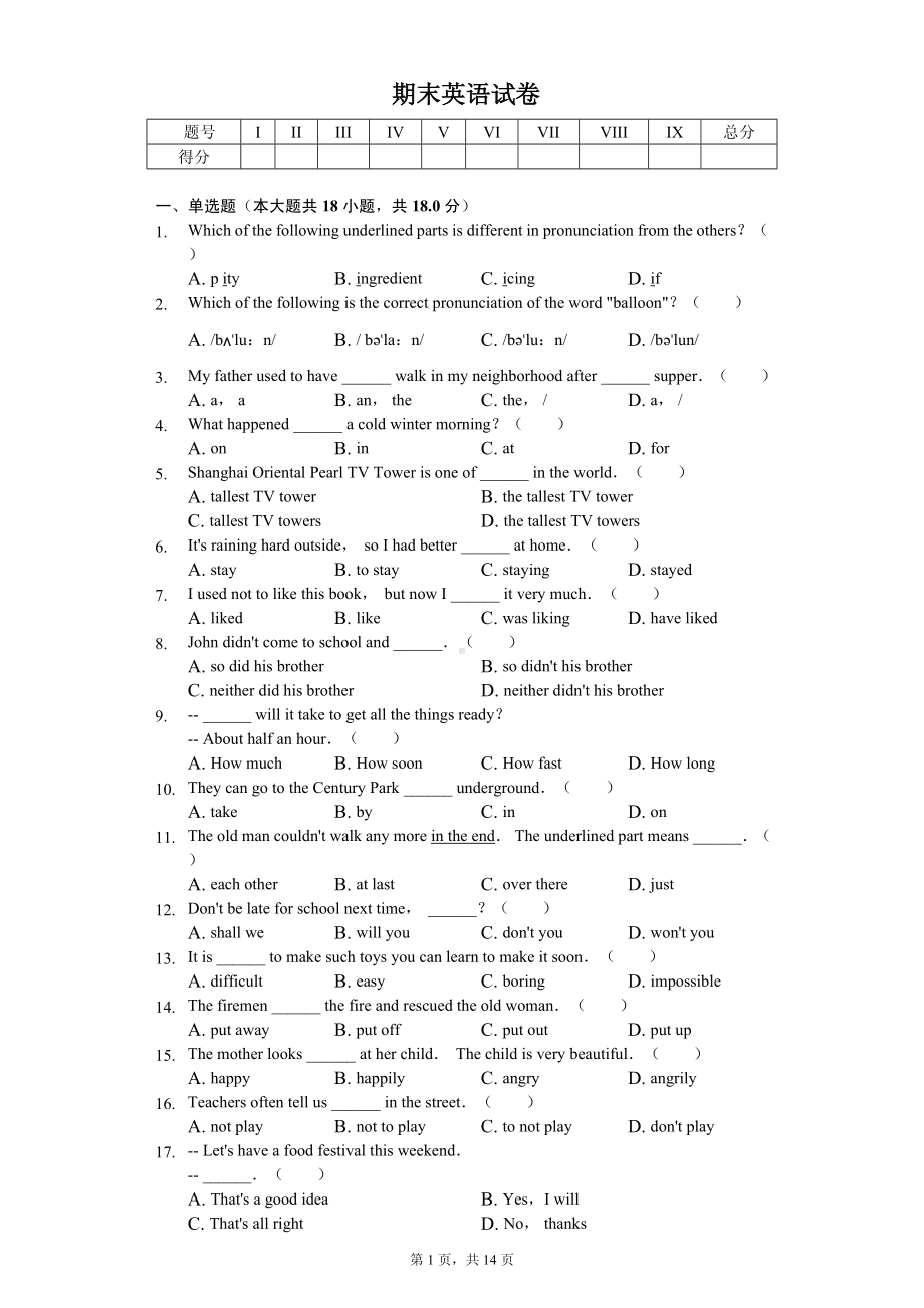 上海市浦东新区七年级（上）期末英语试卷.pdf_第1页