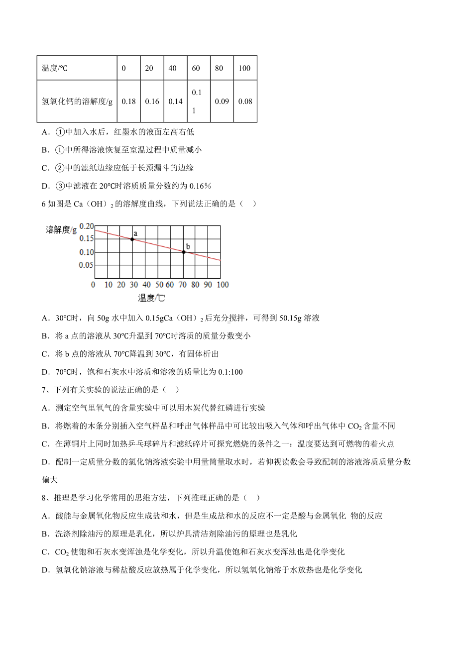 2022年中考化学第二轮专题复习-溶液.docx_第2页