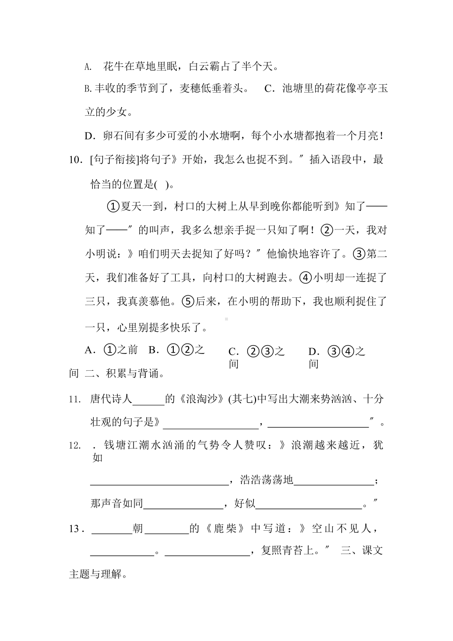 部编版四年级上册语文第一单元复习《单元测试》02附参考答案.pptx_第3页