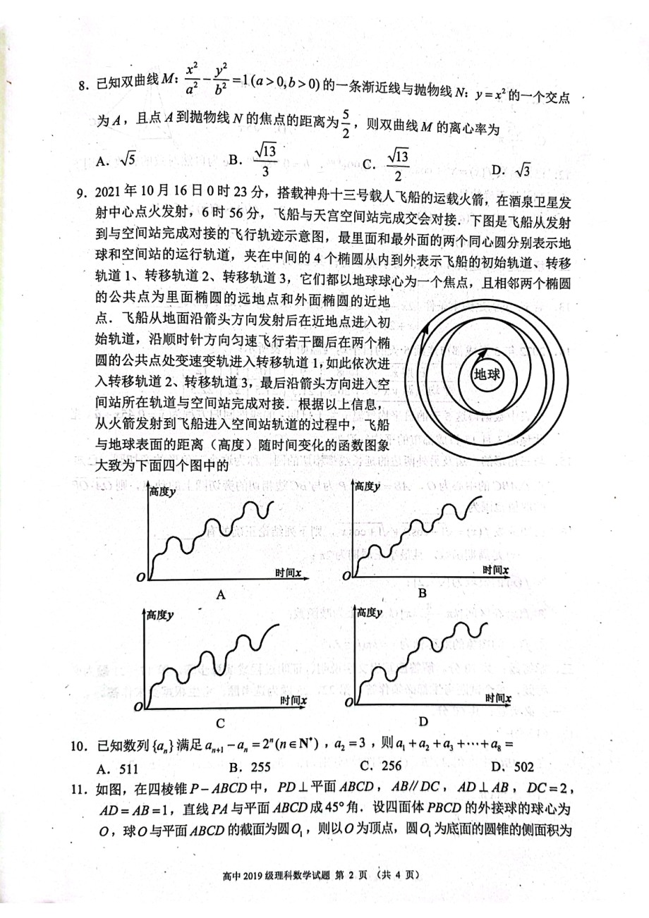 四川省成都市蓉城名校联盟2021-2022学年高三第三次联考理科数学试卷.pdf_第2页