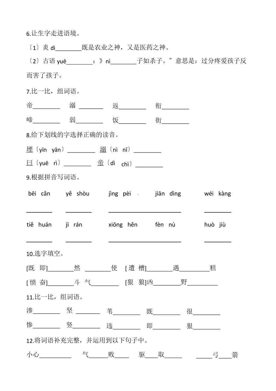 部编版四年级上册语文第四单元复习《技能专项训练》01附参考答案.pptx_第2页