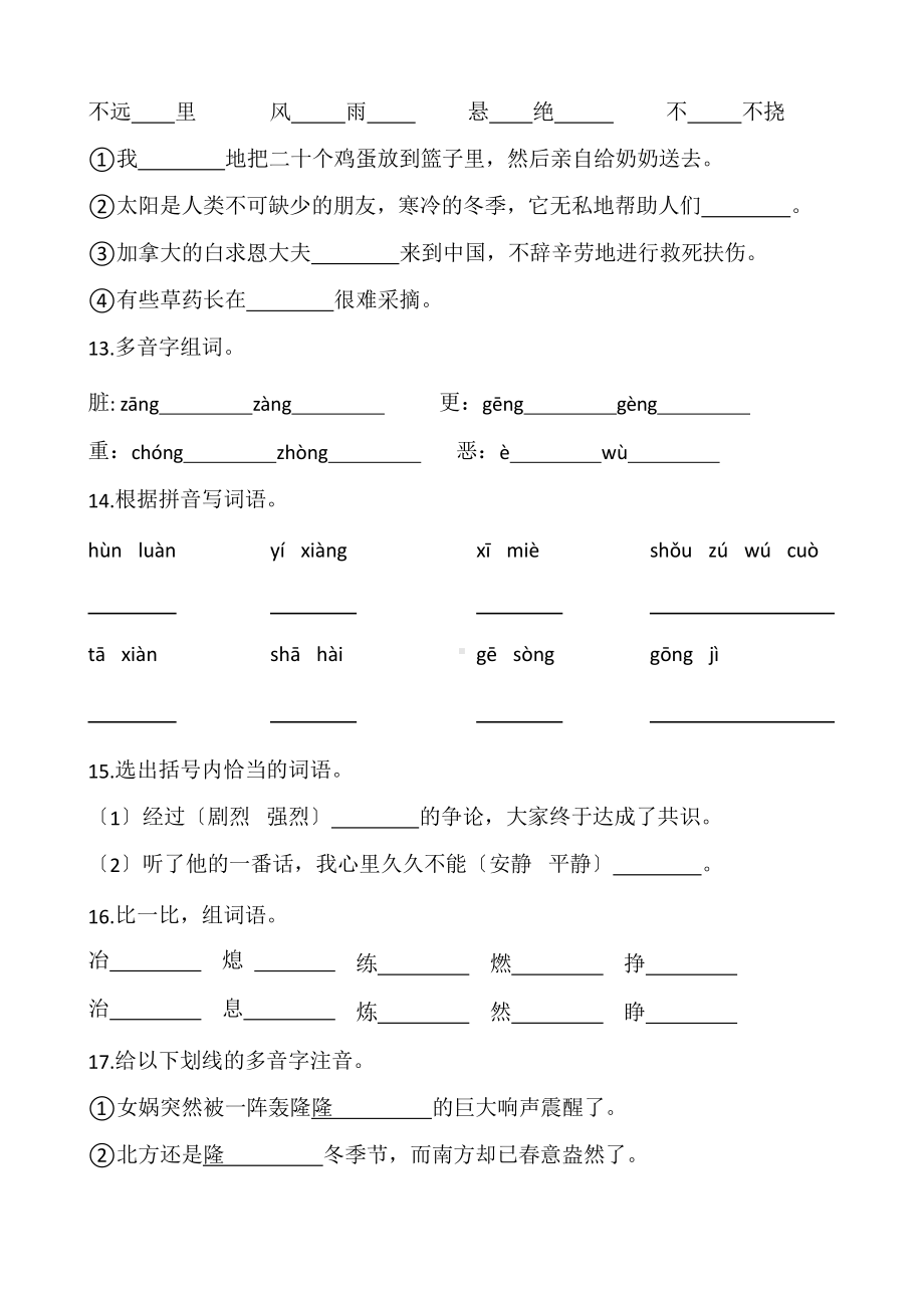 部编版四年级上册语文第四单元复习《技能专项训练》01附参考答案.pptx_第3页