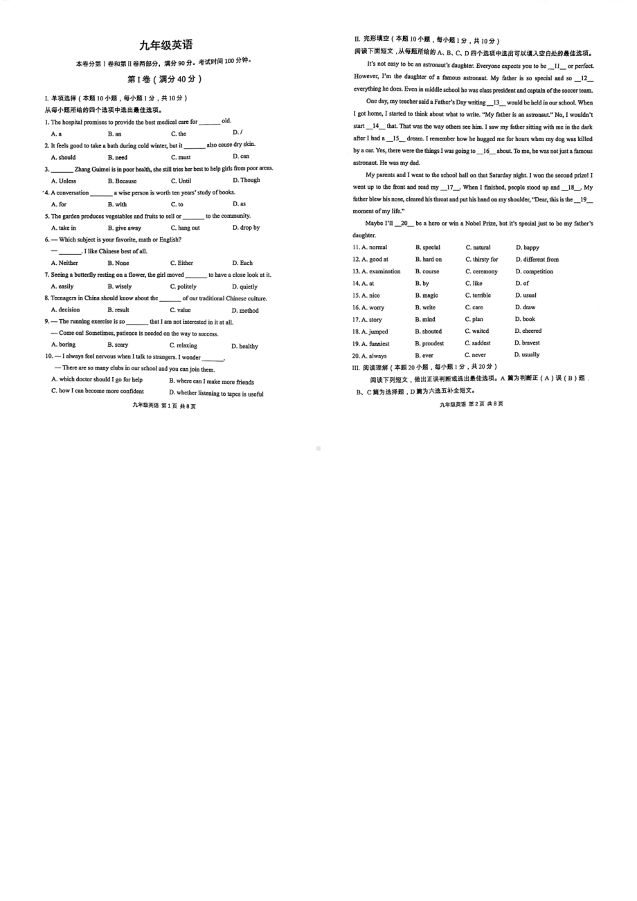 2022年山东省青岛市崂山区育才九年级下学期二模英语试卷.pdf_第1页