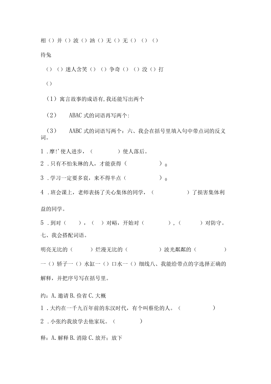 三年级下册语文试题-期中字词题型专练卷人教部编版（含答案）.docx_第2页