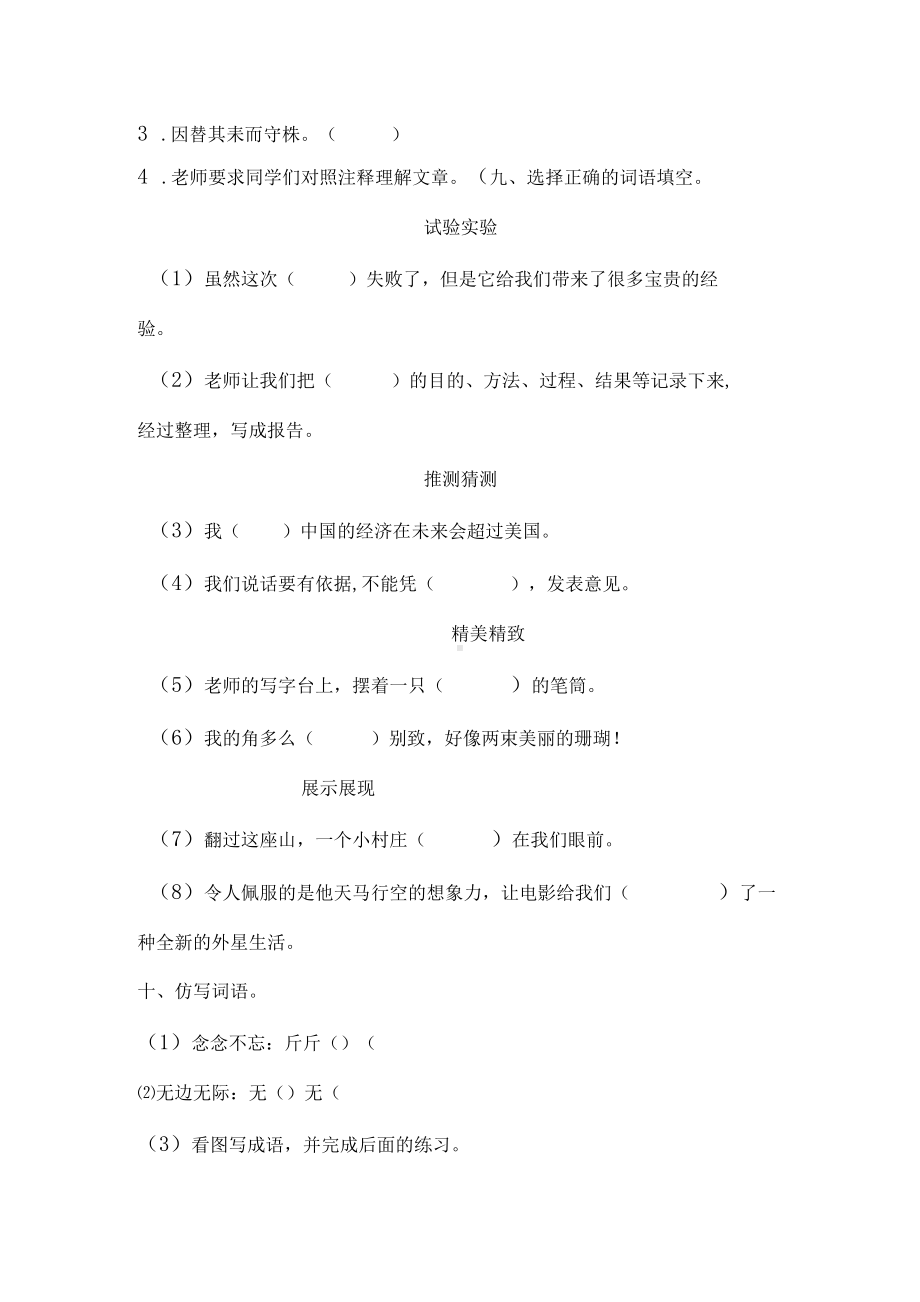 三年级下册语文试题-期中字词题型专练卷人教部编版（含答案）.docx_第3页