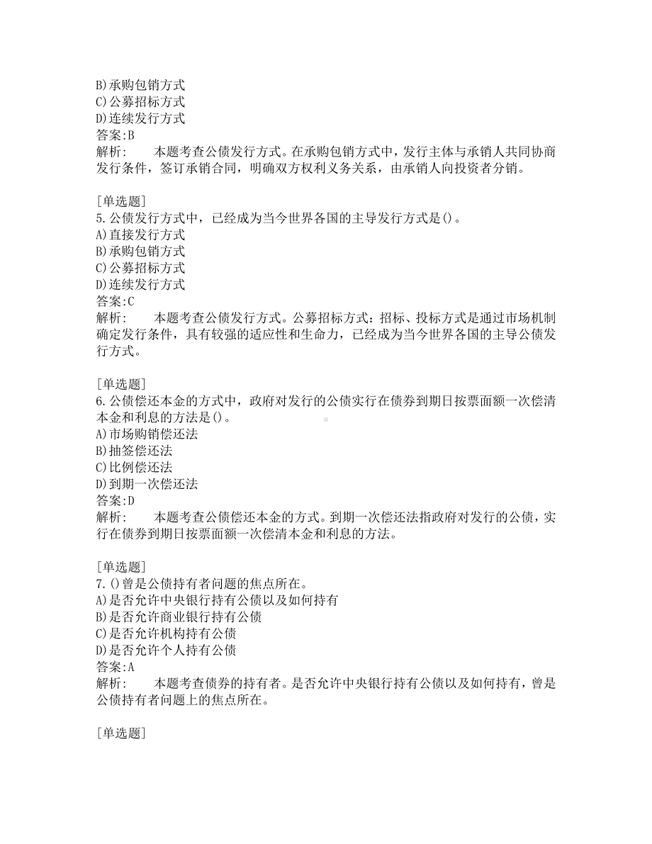 中级经济师考试-财政税收-模拟题-第三套.pdf_第2页