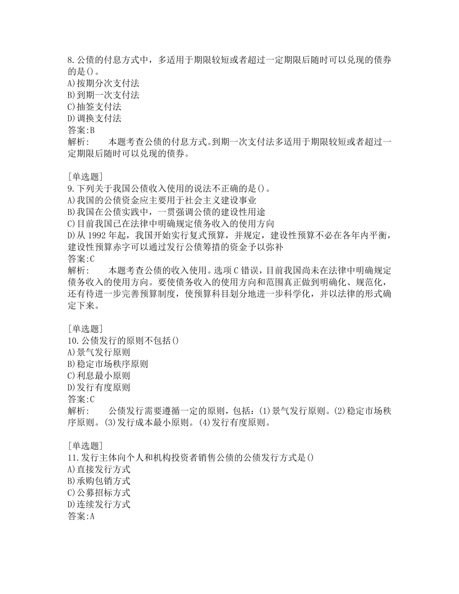 中级经济师考试-财政税收-模拟题-第三套.pdf_第3页