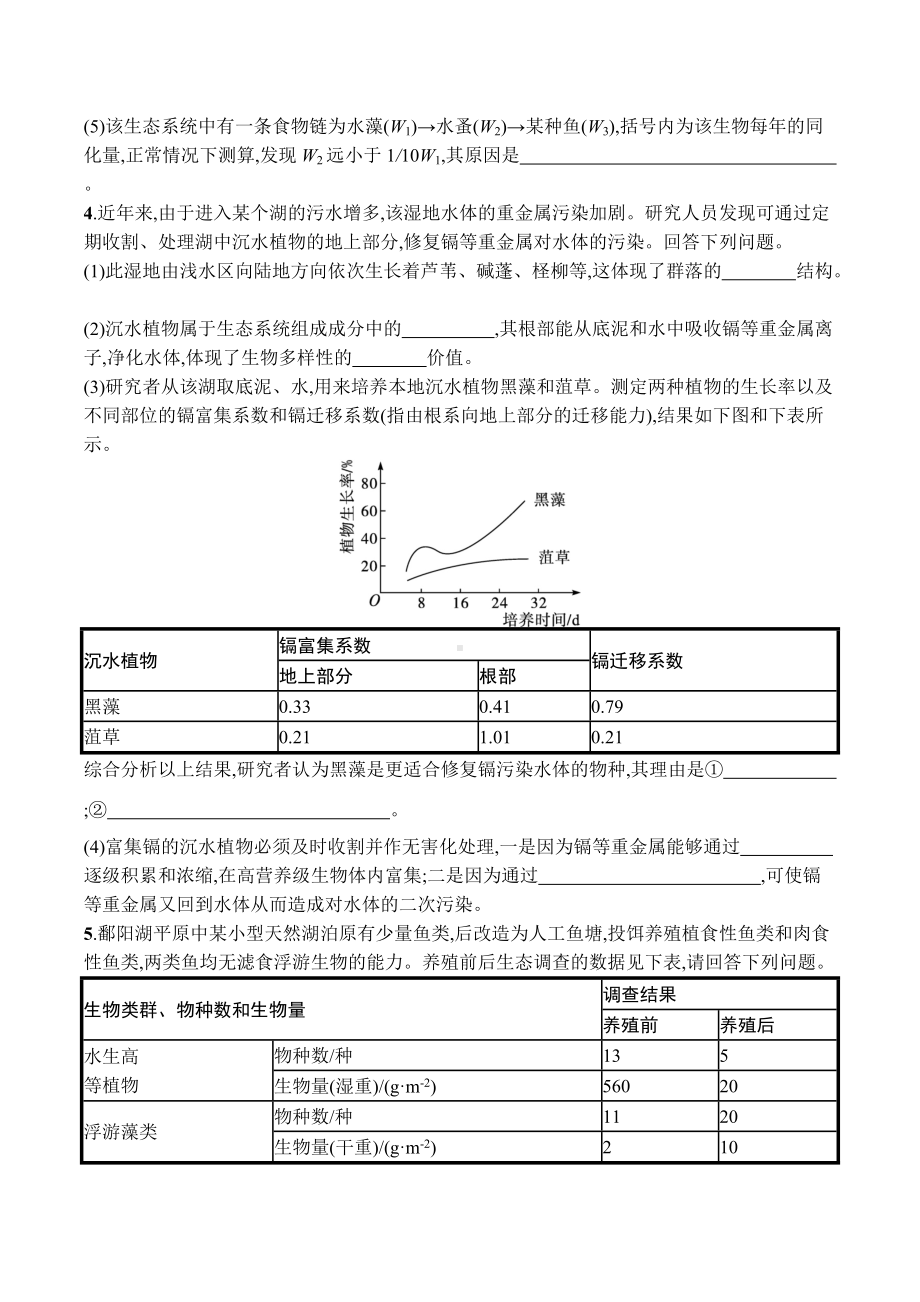 2023届高考生物一轮复习高频考向练4：生物与环境.docx_第3页