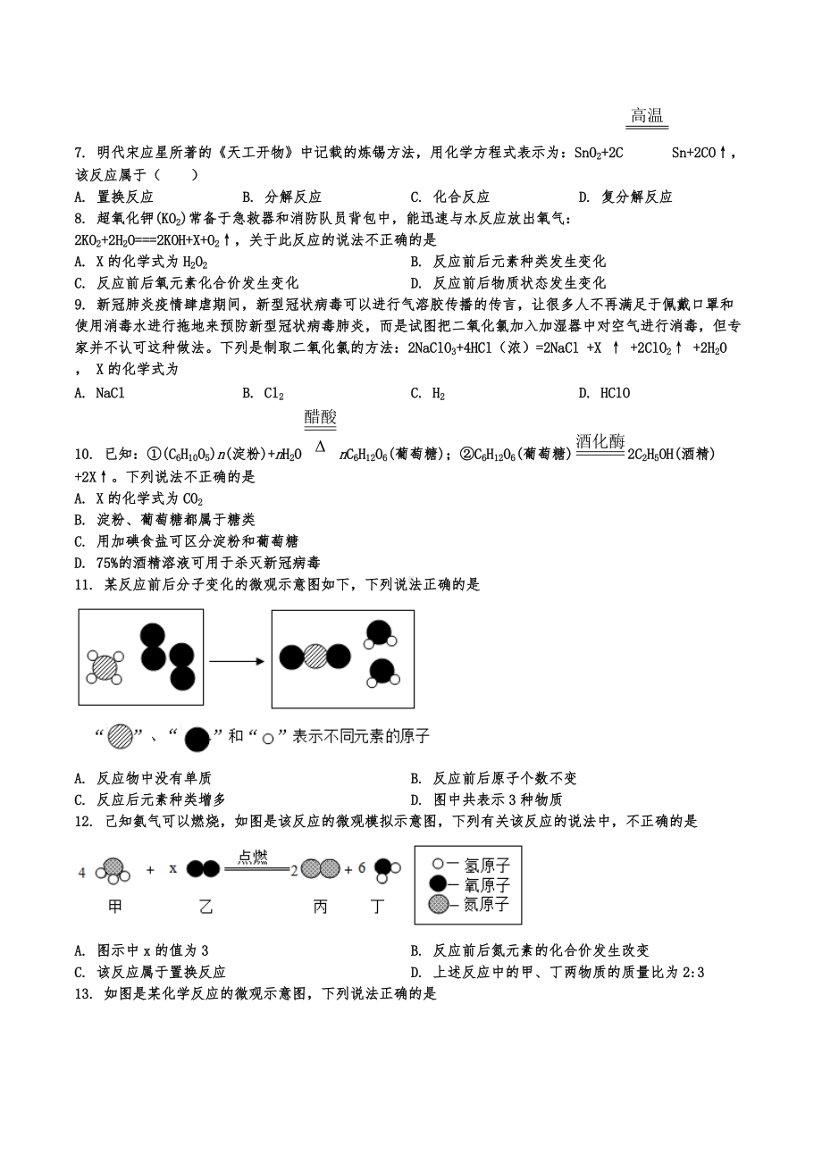 2022年中考化学二轮专题复习：质量守恒定律和化学方程式.docx_第2页