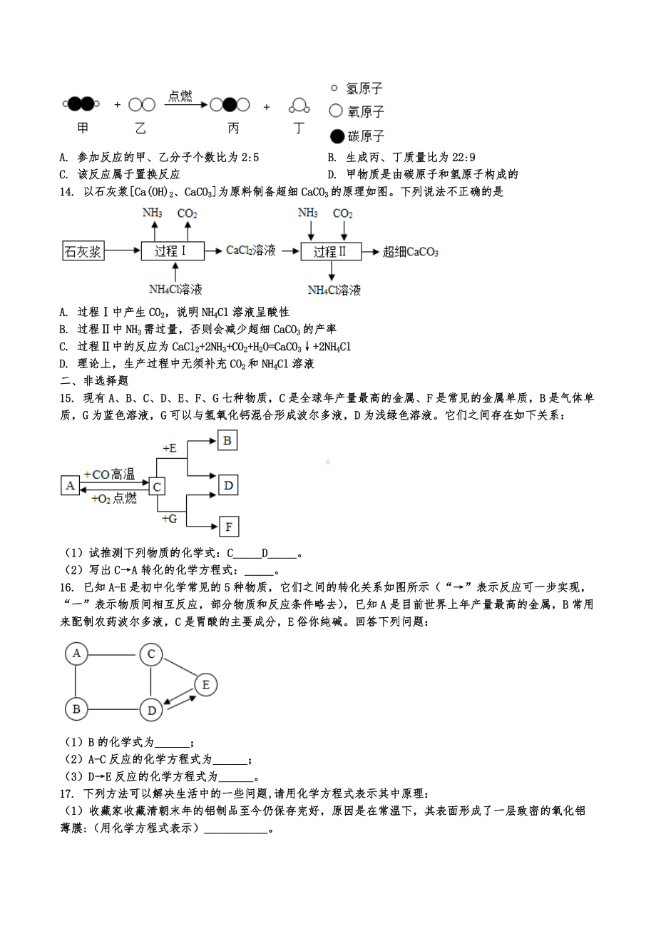 2022年中考化学二轮专题复习：质量守恒定律和化学方程式.docx_第3页