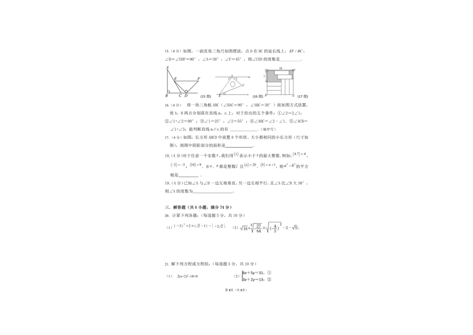 四川省德阳市什邡市北师大什邡附属外国语2021-2022学年七年级下学期期中考试数学试卷.pdf_第3页