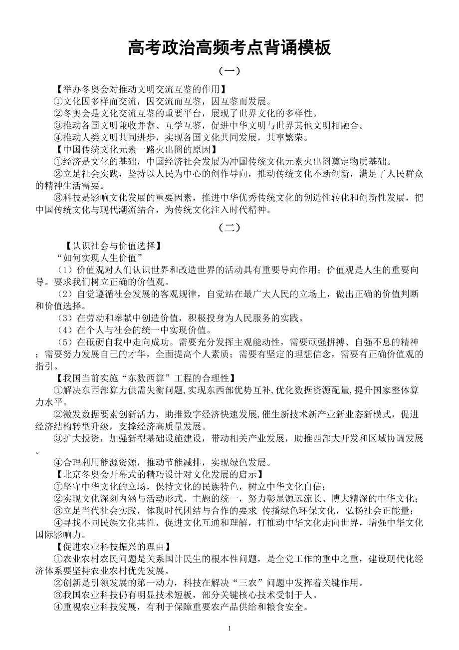 高中政治2022高考高频考点背诵模板（共六大类）.doc_第1页