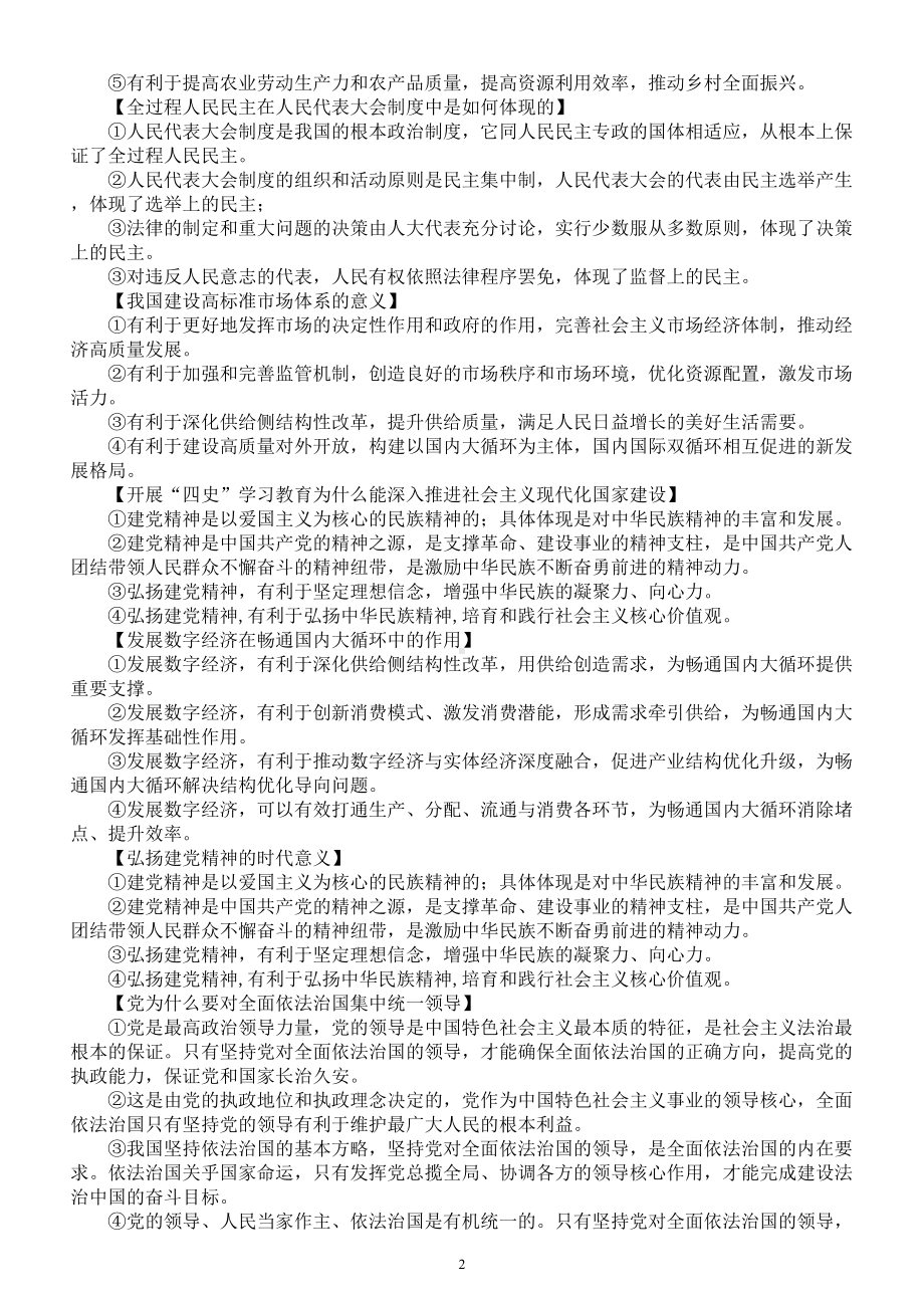 高中政治2022高考高频考点背诵模板（共六大类）.doc_第2页