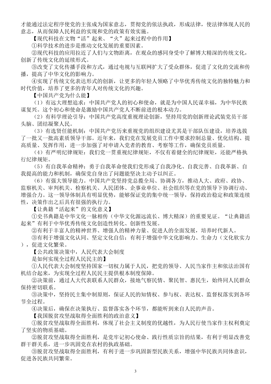 高中政治2022高考高频考点背诵模板（共六大类）.doc_第3页