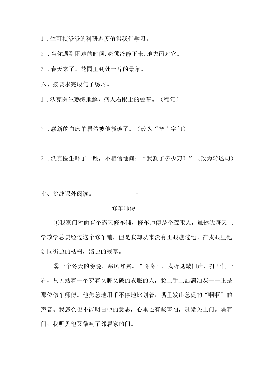 五年级下册语文一课一练-11军神（含答案）3人教统编版.docx_第2页