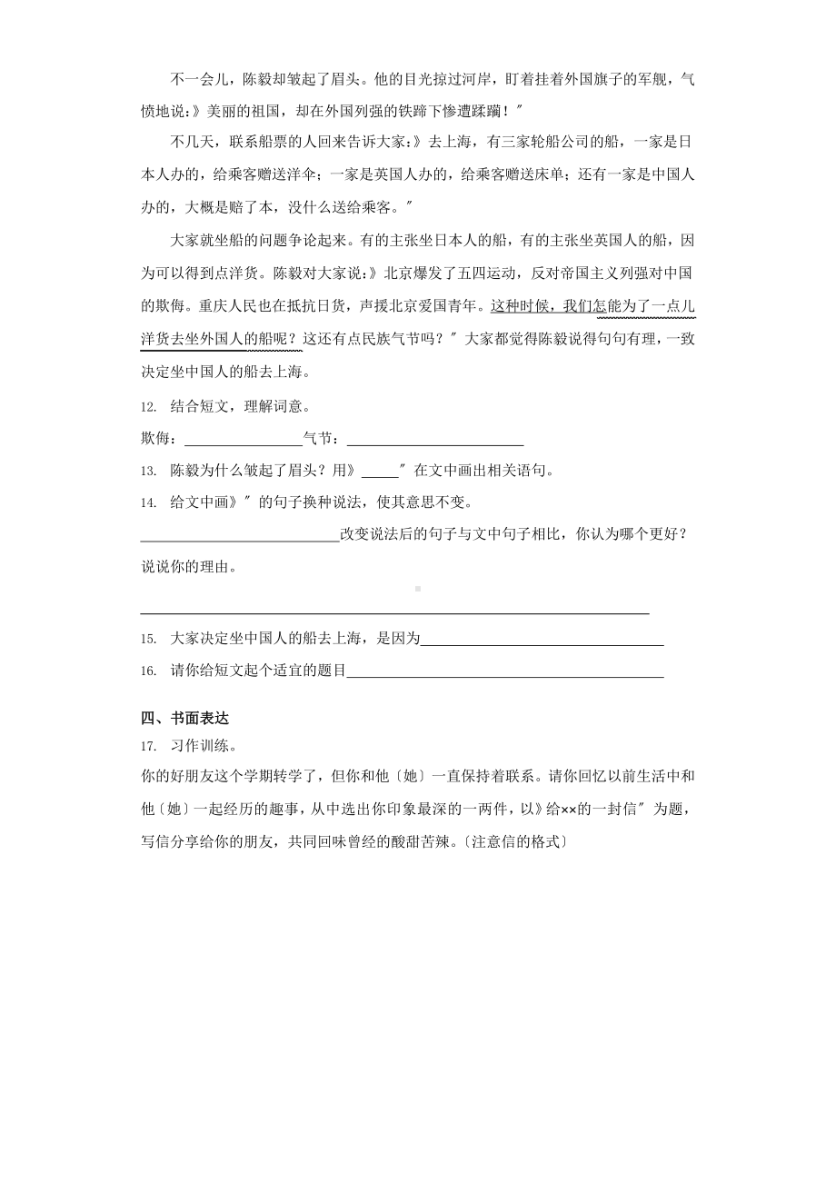 部编版四年级上册语文第七单元复习《单元测试》03附参考答案.pptx_第3页