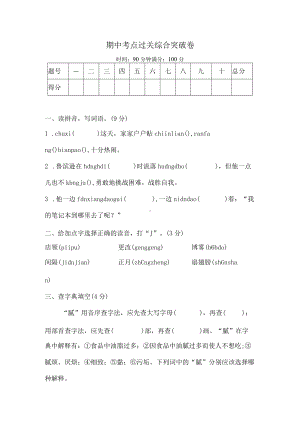 六年级下册语文试题-期中考点过关综合突破卷人教部编版（含答案）.docx