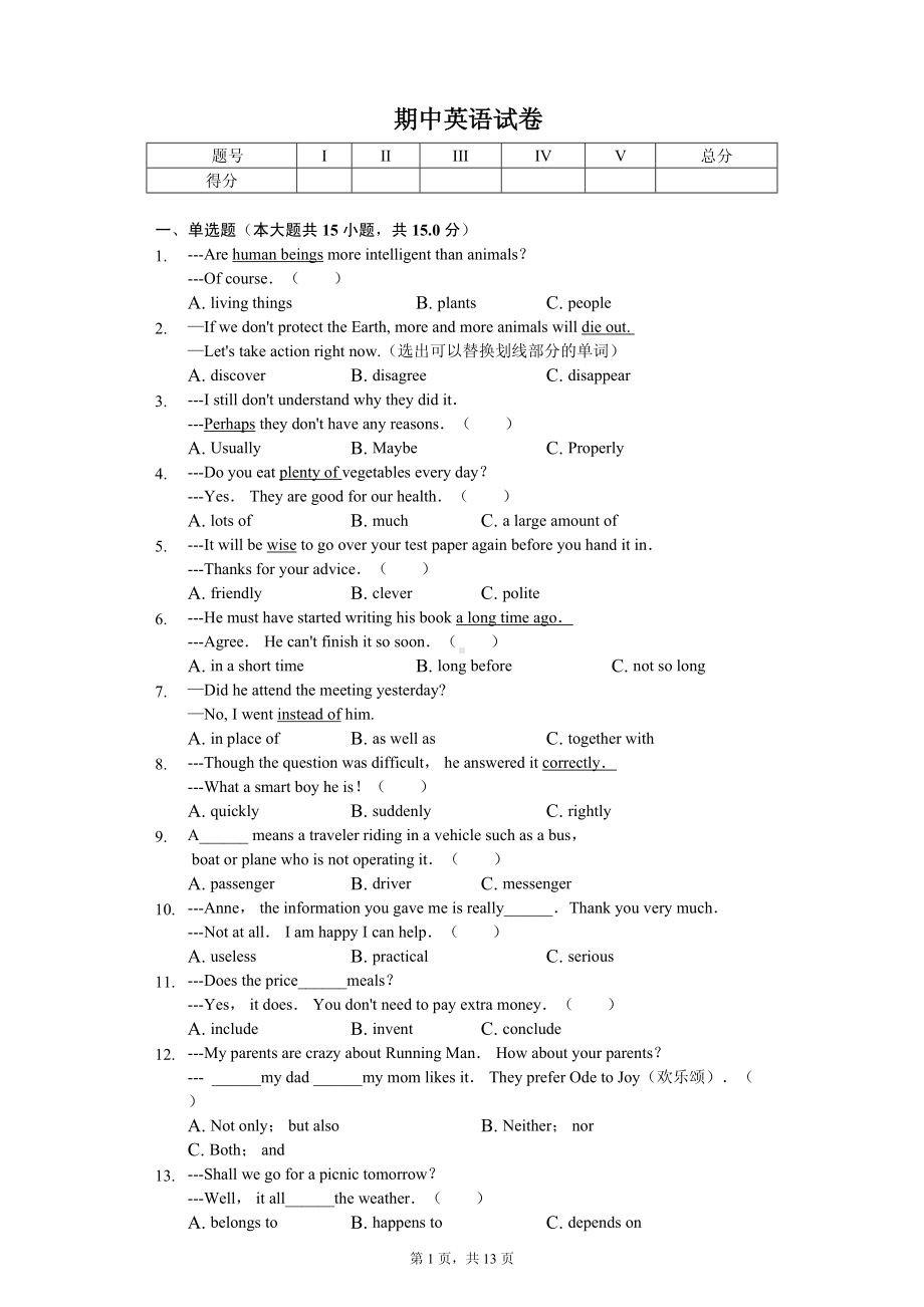 广东省深圳市罗湖区八年级（上）期中英语试卷.pdf_第1页