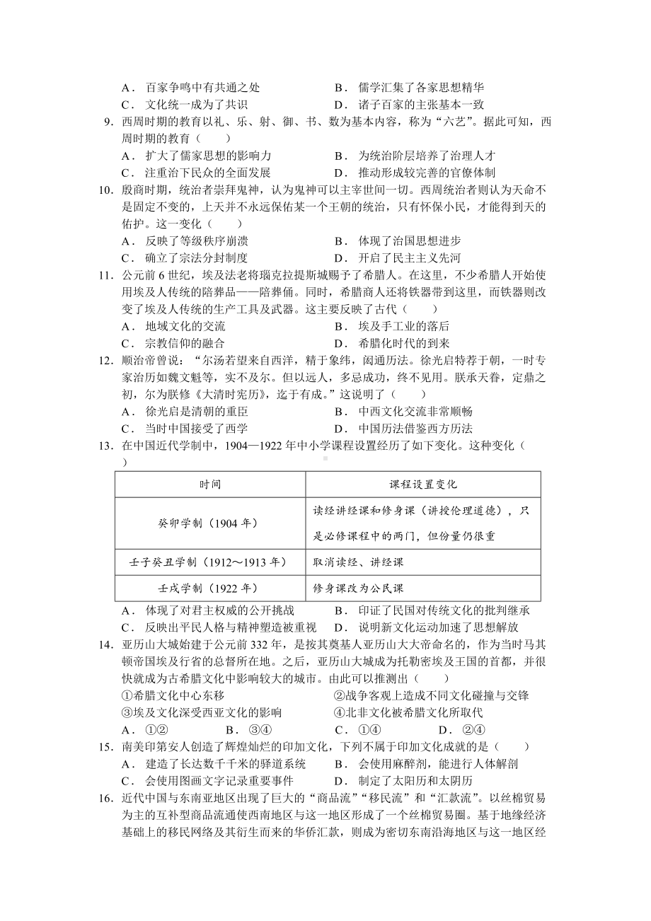 吉林省长春市第二实验2021-2022学年高二下学期期中考试历史试题.docx_第2页