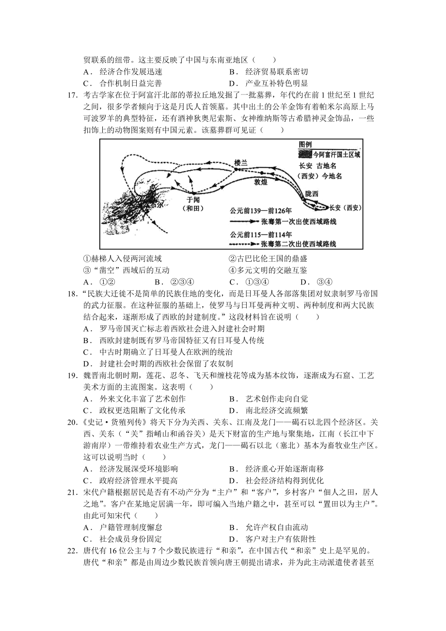 吉林省长春市第二实验2021-2022学年高二下学期期中考试历史试题.docx_第3页