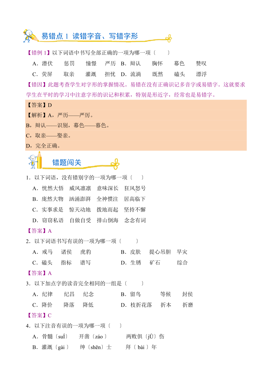 部编版语文四年级上第八单元错题闯关及答案.docx_第2页