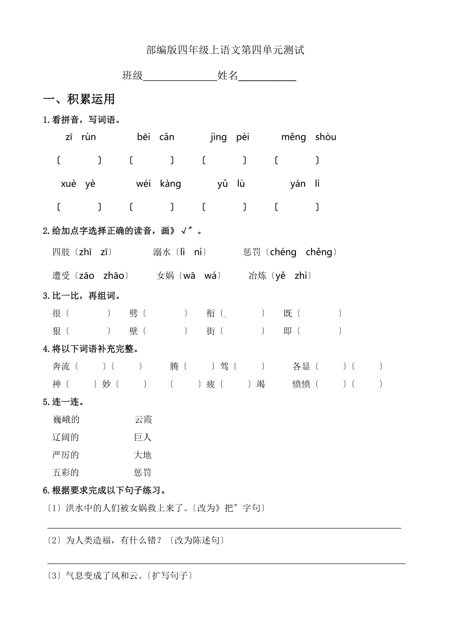 部编版四年级上册语文第四单元复习《单元测试》02及答案.docx_第1页