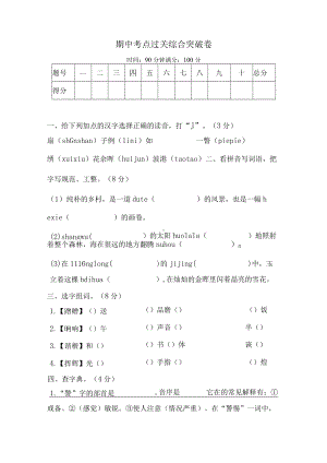 四年级下册语文试题-期中考点过关综合突破卷人教部编版（含答案）.docx