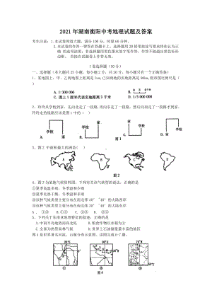 2021年湖南衡阳中考地理试题附答案.doc