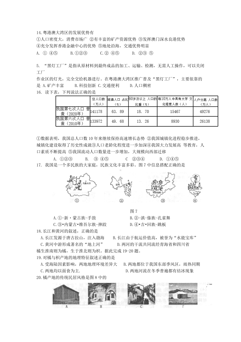 2021年湖南衡阳中考地理试题附答案.doc_第3页