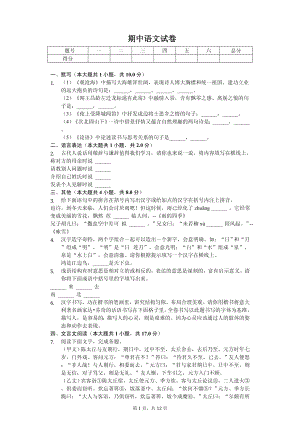 湖北省宜昌市七年级（上）期中语文试卷.pdf