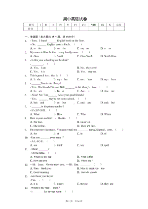 四川省眉山市七年级（上）期中英语试卷.pdf