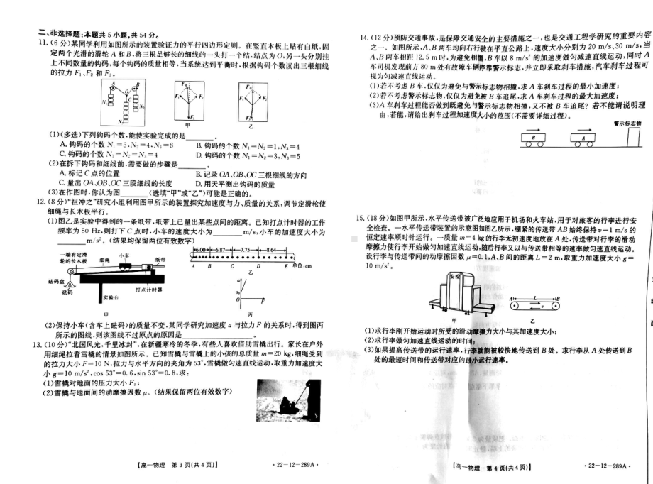 辽宁省县级重点高中协作体2021-2022学年高一上学期期末考试物理试题.pdf_第2页