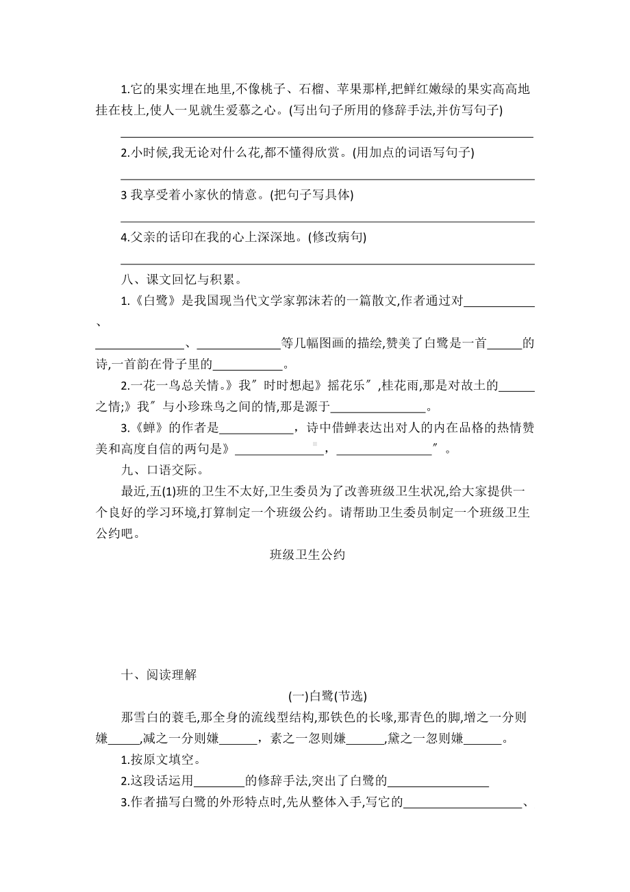 部编版五年级上册语文第一单元复习《单元测试》01及答案.docx_第2页