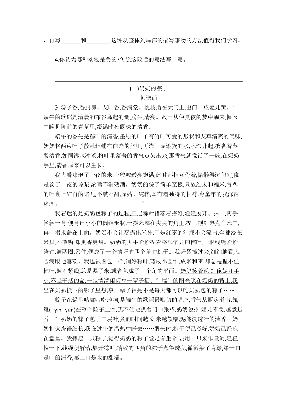 部编版五年级上册语文第一单元复习《单元测试》01及答案.docx_第3页