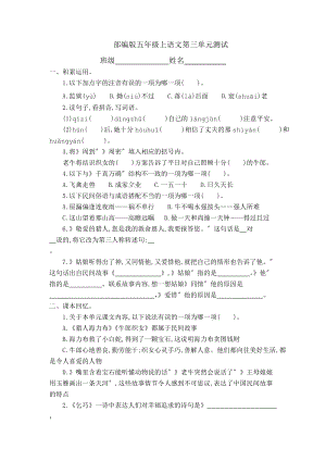 部编版五年级上册语文第三单元复习《单元测试》04及答案.doc