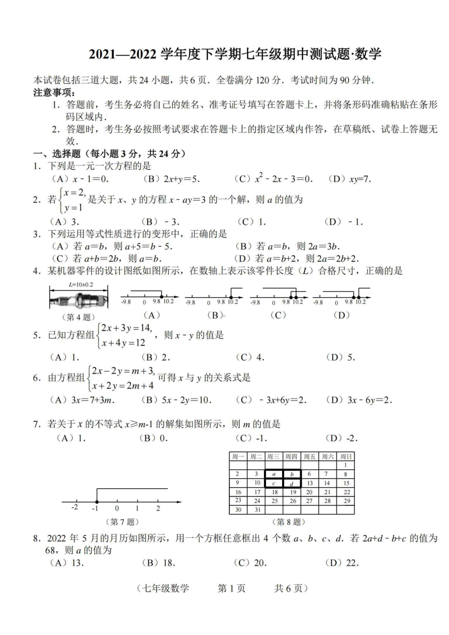 北京市朝阳区2021-2022学年七年级下学期数学期中试题.pdf_第1页