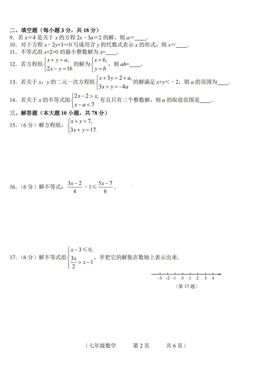 北京市朝阳区2021-2022学年七年级下学期数学期中试题.pdf_第2页