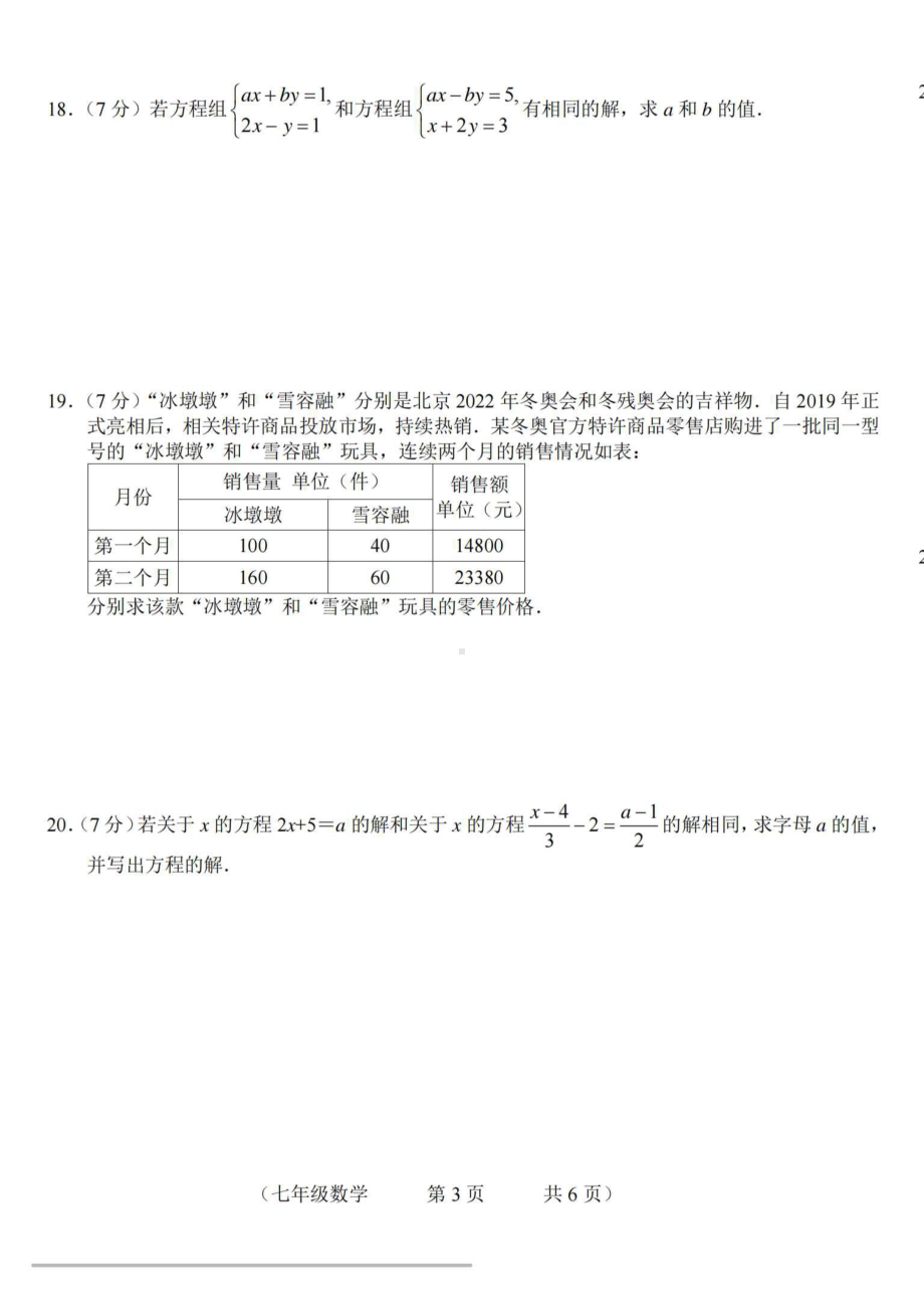 北京市朝阳区2021-2022学年七年级下学期数学期中试题.pdf_第3页