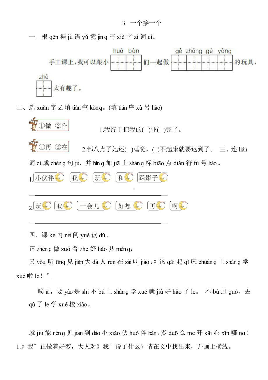 部编版一年级下册语文课时练 第3课《一个接一个》2含答案.pptx_第1页