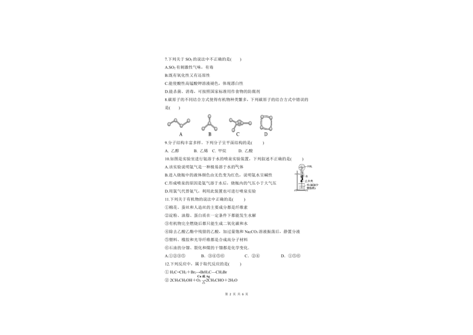 广东深圳市龙岗区德琳2021-2022学年高一下学期期中考试化学试题.pdf_第2页