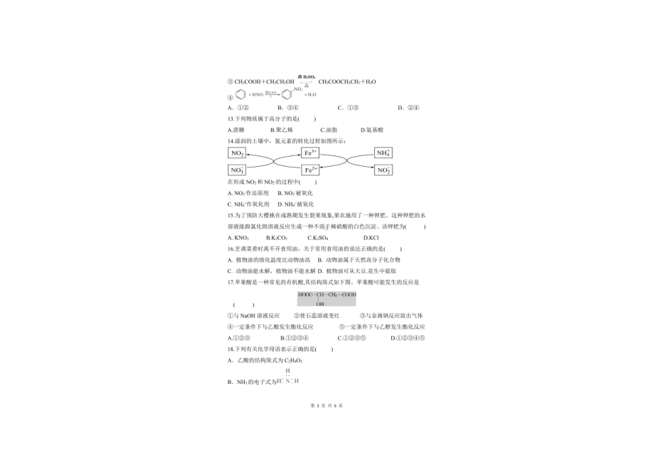 广东深圳市龙岗区德琳2021-2022学年高一下学期期中考试化学试题.pdf_第3页