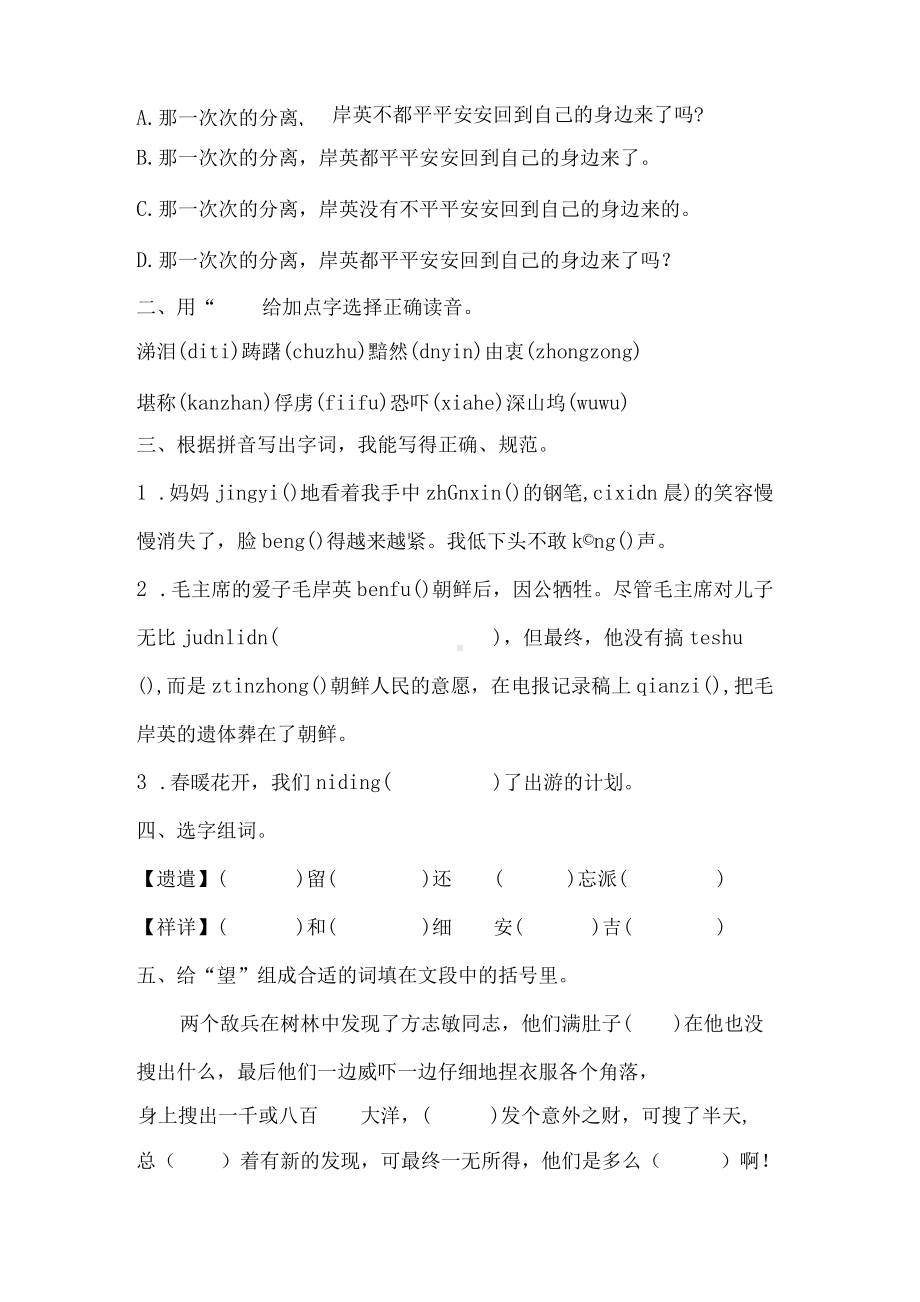 五年级下册语文试题-第四单元字词句知识专练卷2人教部编版（含答案）.docx_第2页