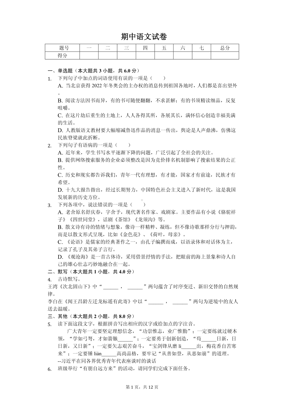 湖南省张家界市七年级（上）期中语文试卷.pdf_第1页