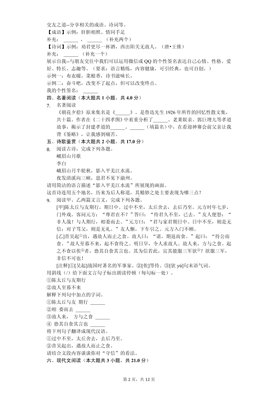 湖南省张家界市七年级（上）期中语文试卷.pdf_第2页