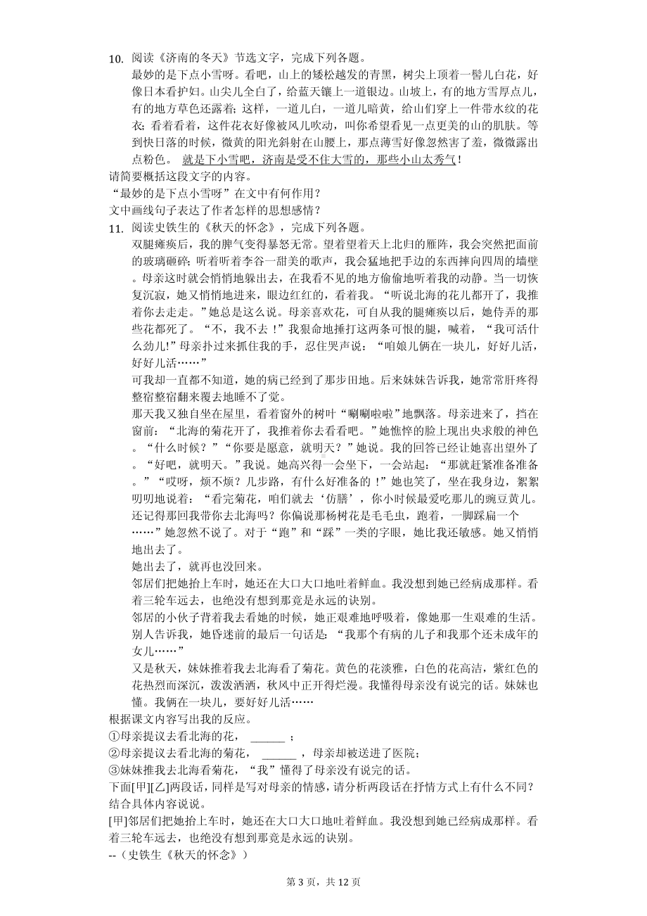 湖南省张家界市七年级（上）期中语文试卷.pdf_第3页