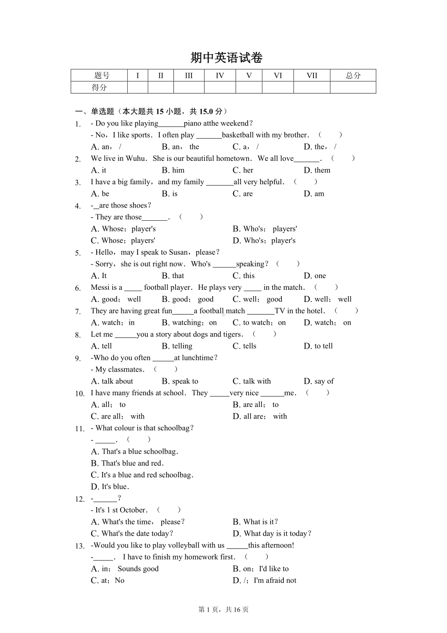 安徽省芜湖市七年级（上）期中英语试卷.pdf_第1页