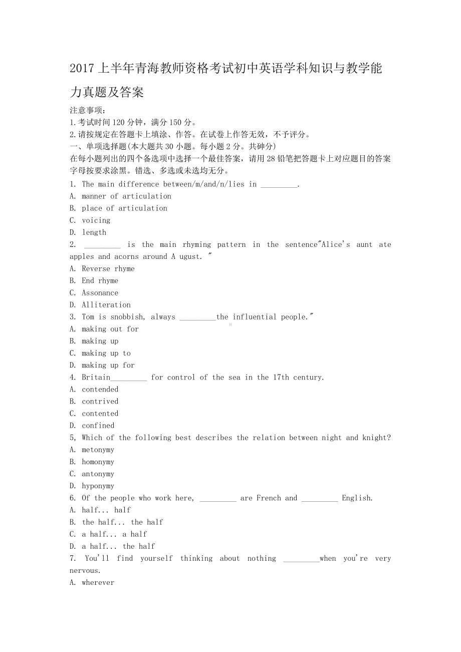 2017上半年青海教师资格考试初中英语学科知识与教学能力真题及答案.doc_第1页