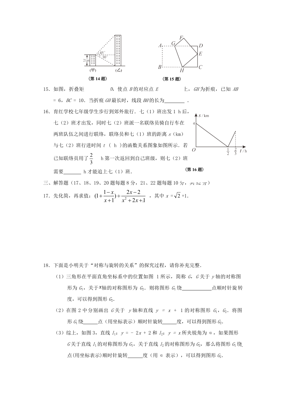 2021年辽宁省阜新市中考数学真题附答案.doc_第3页