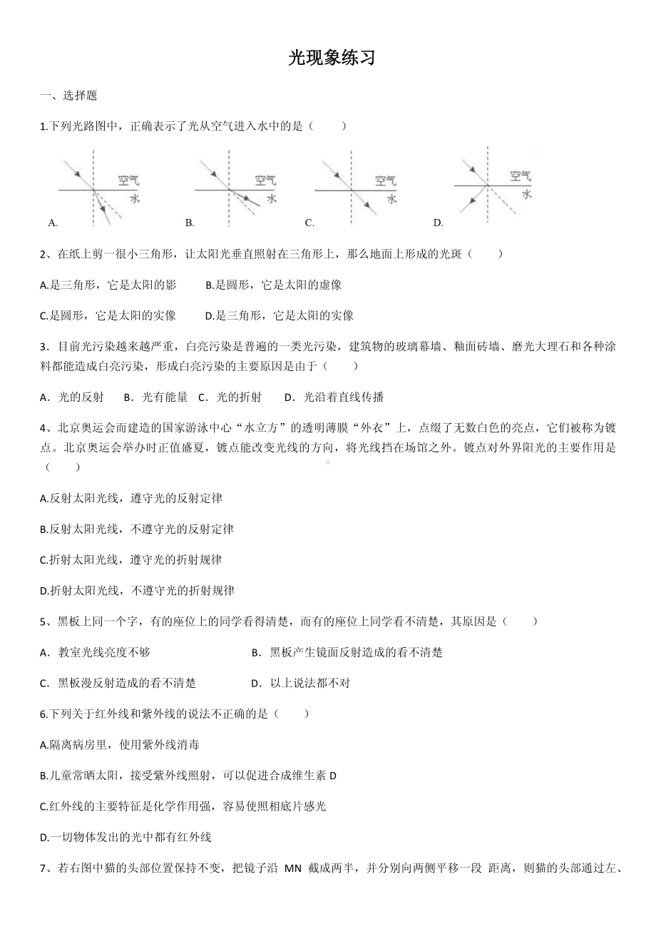 八年级物理第四章光现象练习.pdf_第1页