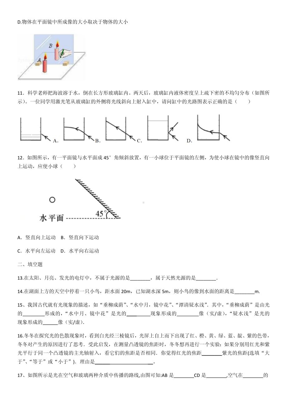 八年级物理第四章光现象练习.pdf_第3页